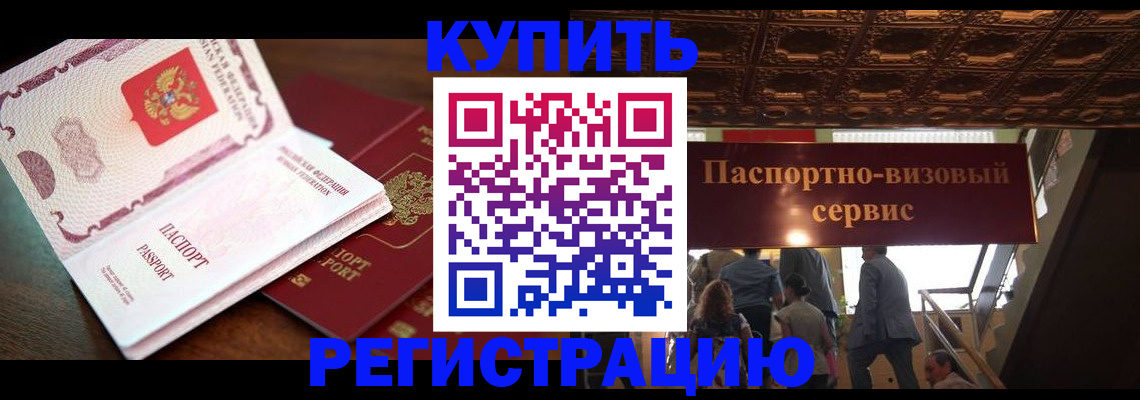 прописка ребенка в Серове