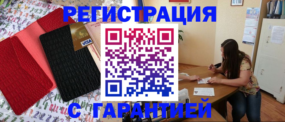 прописка гарантия в Серове